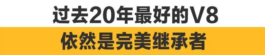 新世代马王！20年来最好的V8法拉利