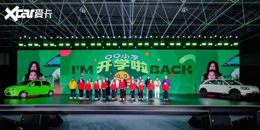 2026奇瑞QQ快乐之夜盛大开幕，全新QQ3开启盲订