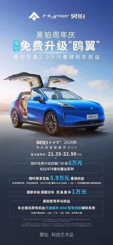 昊铂门店持续爆火，昊铂HT/GT推出“全满配”权益同级最热销