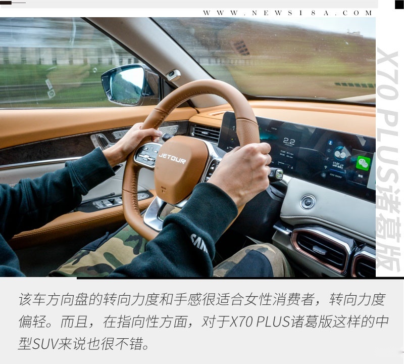 再次加料 试驾体验捷途X70 PLUS诸葛版