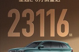 综合实力再进阶，星越 L 2025 年 6 月销量达 23116 辆
