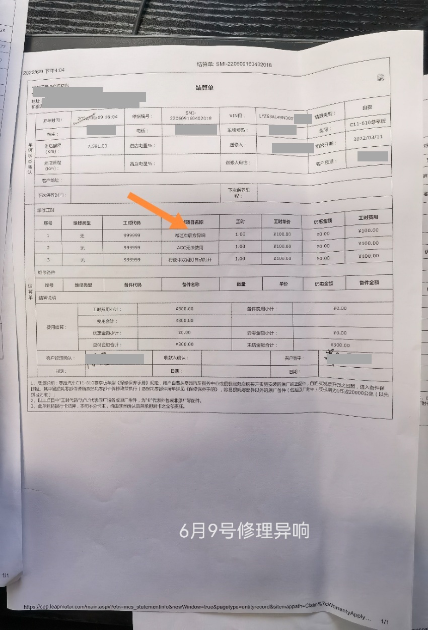 车主投诉：零跑C11底盘异响屡修不好，提出换车被拒