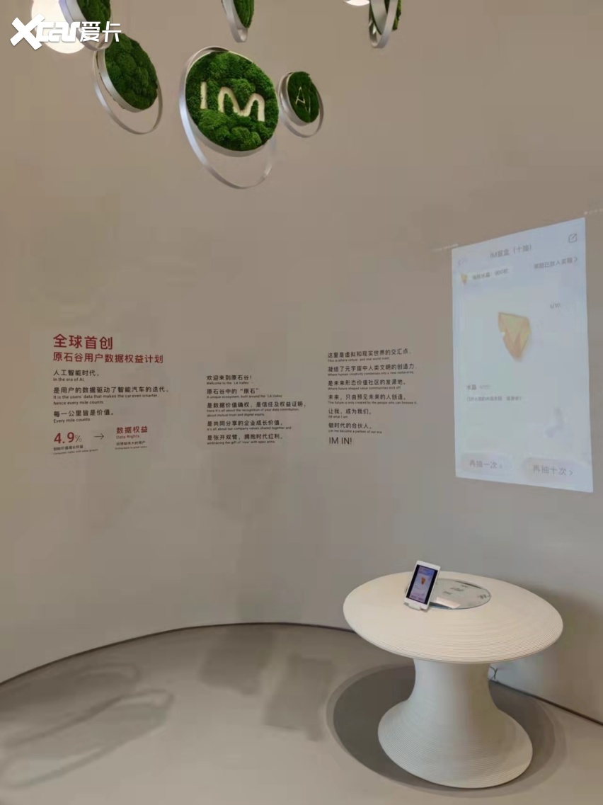 智己汽车全球首家品牌体验中心 IM IN正式开业