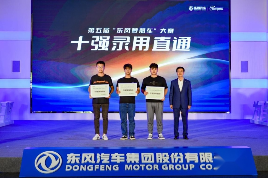 全国10强出炉 第五届“东风梦想车”大赛开启飞升训练