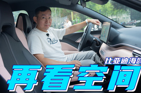 不到三年卖了100万台，到底看中它什么？比亚迪海鸥（空间篇）