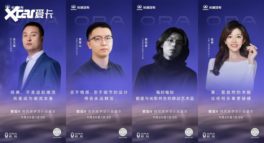 源于自然·生于都市——欧拉5自然美学设计品鉴会圆满举行