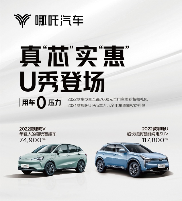 哪吒U·智、哪吒V·潮首秀粤港澳大湾区车展 “智”燃全场