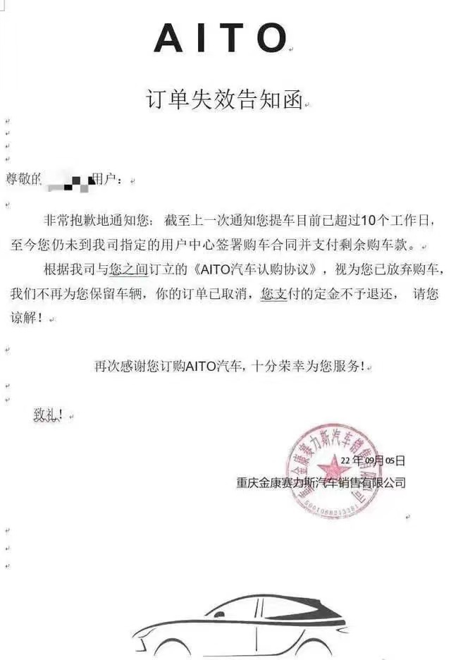 私自锁单扣定金？问界因定金问题频遭投诉，网友：双倍返还定金！