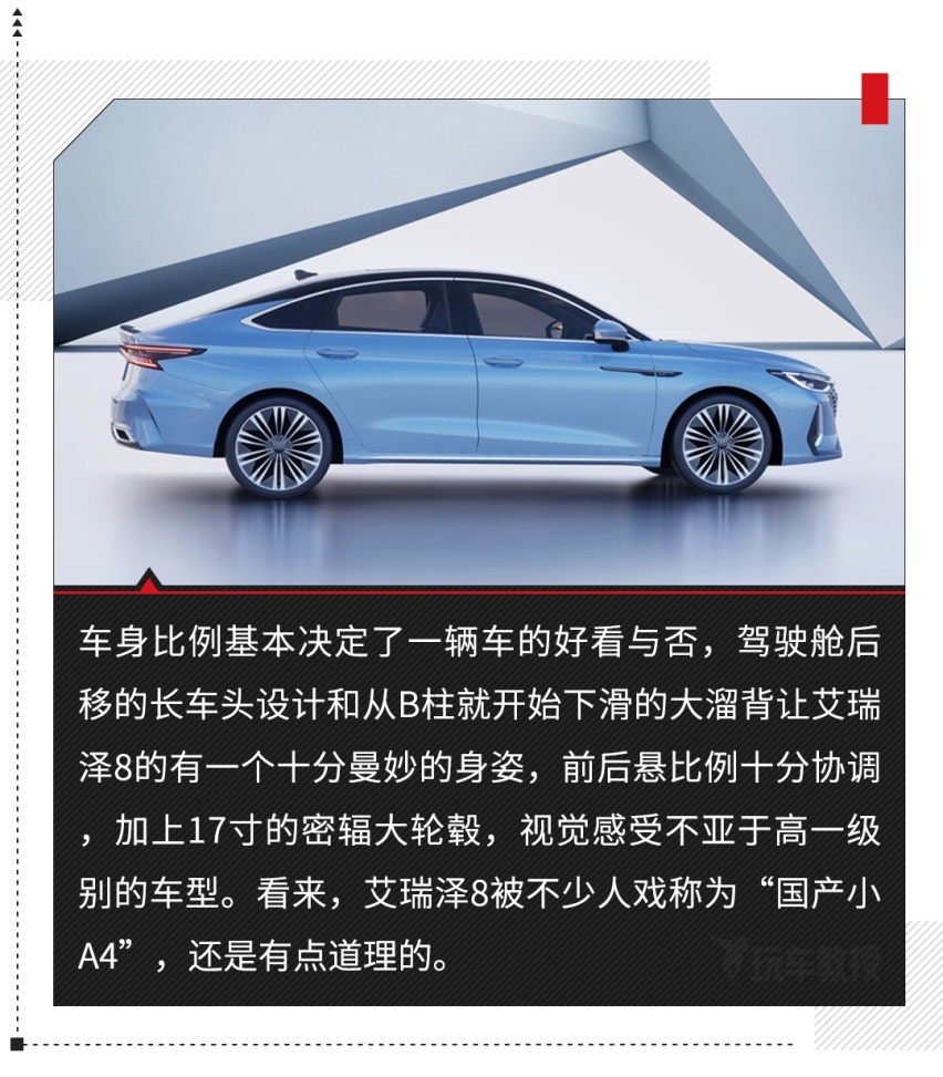 大溜背还有A+级大空间 这10万级的艾瑞泽8必须等！
