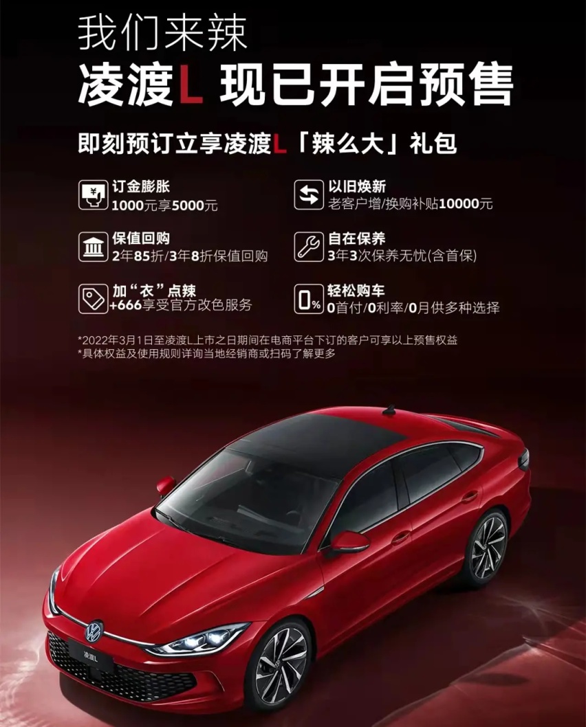 无框车门+掀背尾门，凌渡L开启预售，大众轿跑翻身之作？