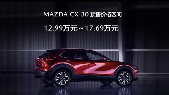 能让你怦然心动的马自达CX-30开启预售了,才不到13万!
