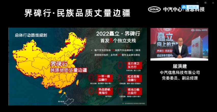 矗立！向上！2022界碑行·民族品质丈量边疆启动发布会正式召开！