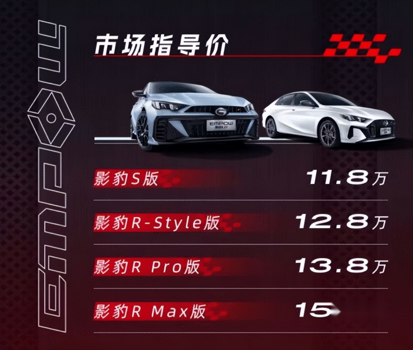 售价11.8万-15.8万 2024款影豹正式上市