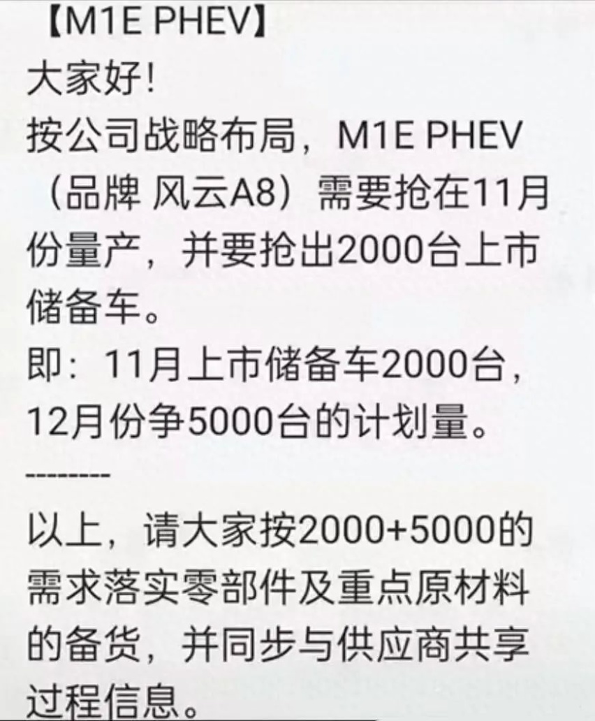 下个月上市！奇瑞艾瑞泽8 PHEV将改名“风云A8”？