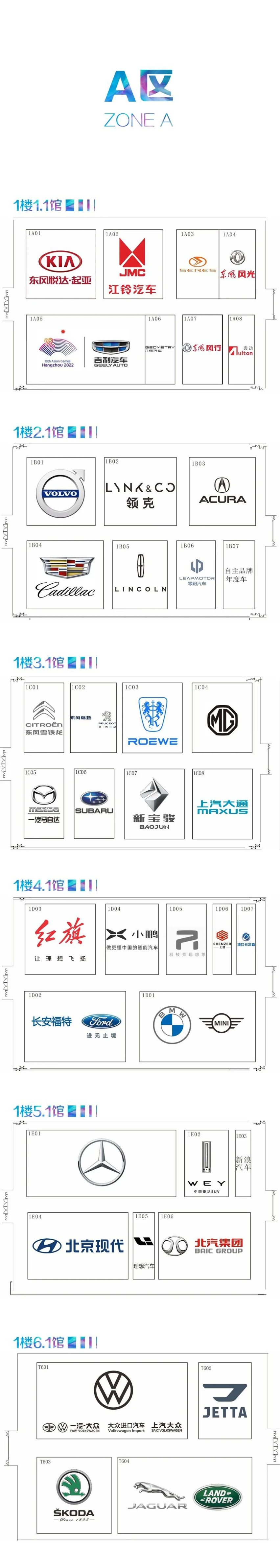 2020年 中国汽车收官之战  广州车展 导览地图