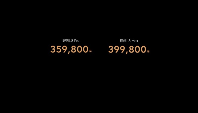 全新一代理想ONE理想L8发布 零售价35.98-39.98万元