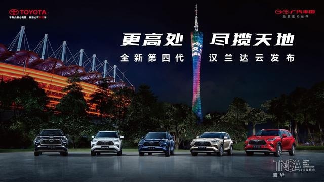 第四代汉兰达彻底换代，新增混合动力，26.88万元起