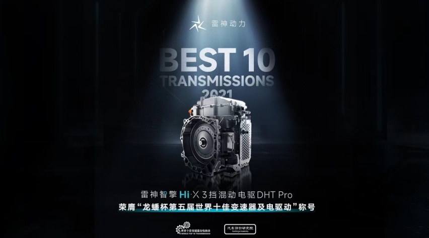 吉利正式发布雷神Hi·X“超级电混”