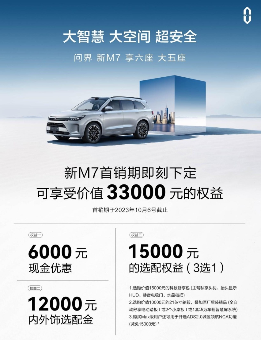 5亿投入全方位升级，AITO问界新M7尊享品鉴会·厦门站