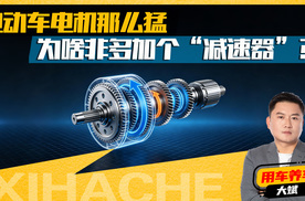 别被名字给骗了！揭秘电车“减速器”存在的真相