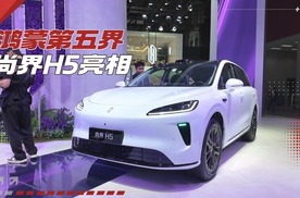 【2025广州车展】鸿蒙第五界	尚界H5