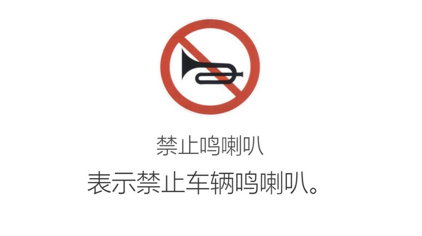 鸣笛新规出炉！整周全天24小时禁鸣 但除了这些情况？