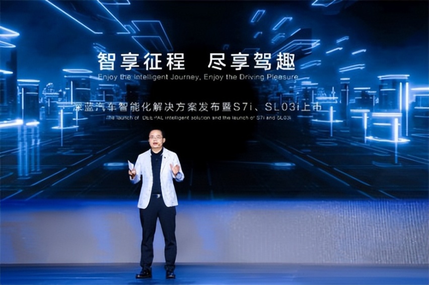 高阶智驾全方位升级！深蓝S7i、SL03i双车上市