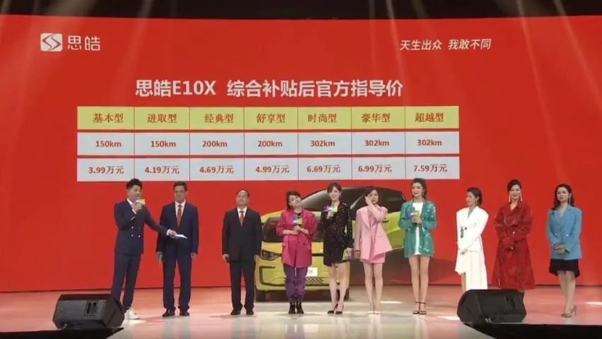 不到4万元的5座车，思皓E10X的“胃口”还真不小