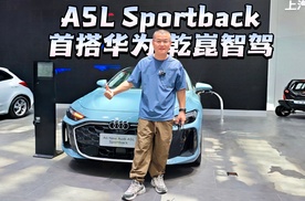 首搭华为乾崑智驾 ！ 全新奥迪A5L Sportback亮相石家庄车展！
