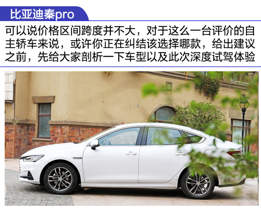 【卉眼识车】试驾比亚迪秦Pro燃油版 人生第一辆车首选