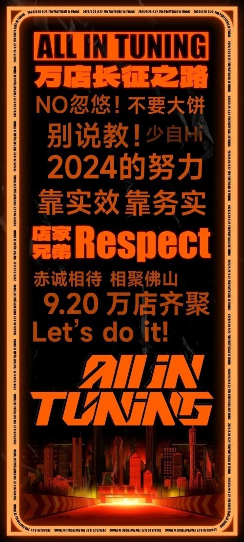 ALL IN TUNING佛山改装展920 集结，点燃大湾区速度与激情