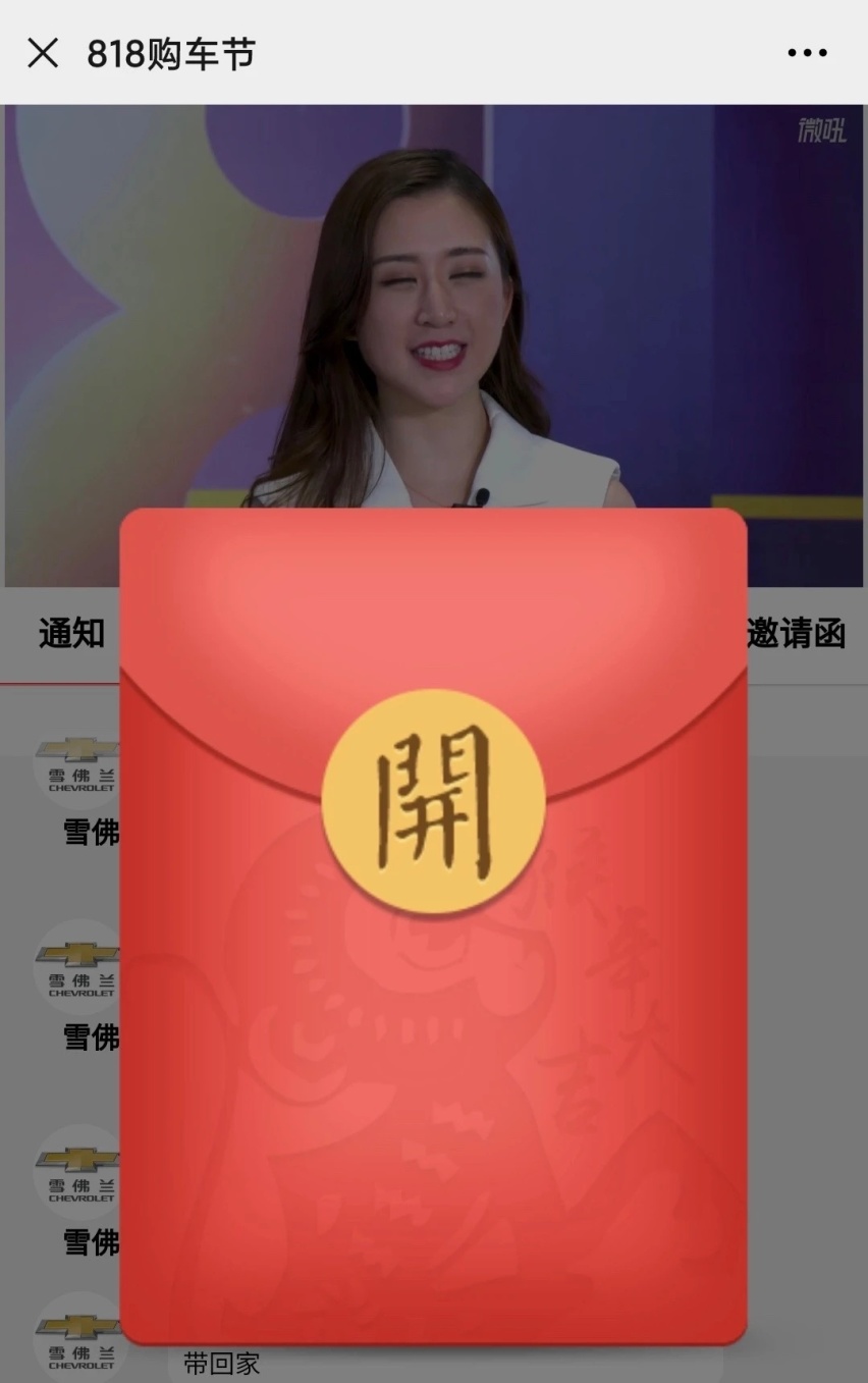 汽车到底是否适合直播 深耕四年的雪佛兰818购车节给你答案
