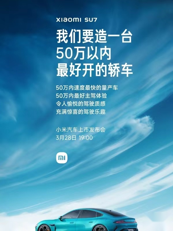 小米SU7发布会完美收官，官方指导价21.59、24.59、29.99