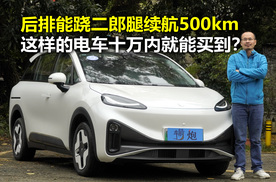 十万内能买500km续航后排能跷二郎腿的电车？极狐考拉S试驾