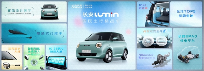 长安LUMIN正式发布：圆润可爱的外观，适合小姐姐代步