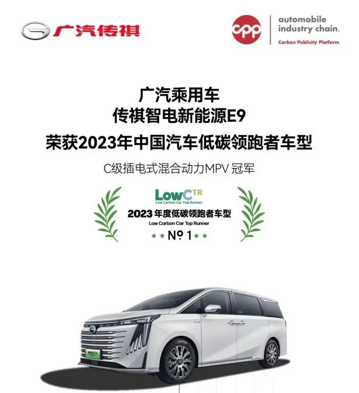 央视权威认可 传祺新能源E9实力入围《中国汽车风云盛典》