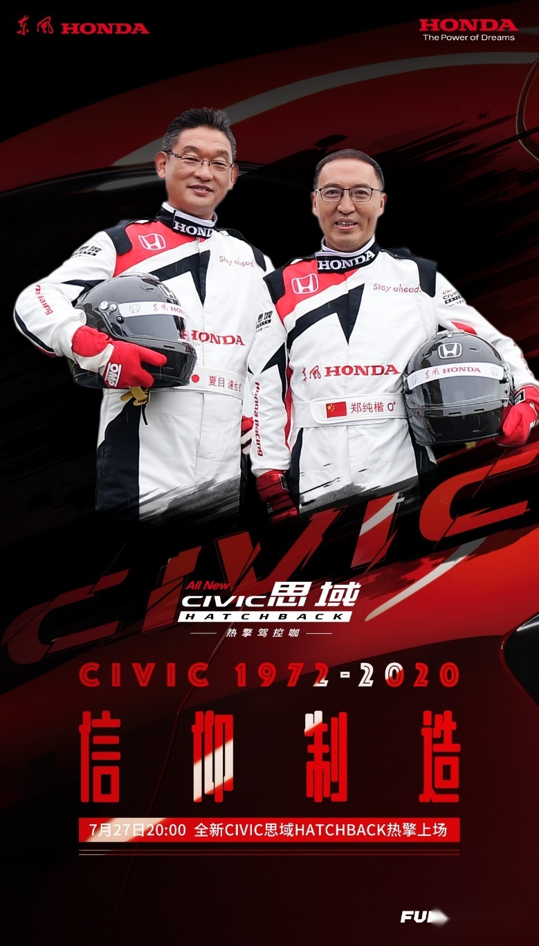 信仰制造 东风本田全新CIVIC思域Hatchback发布