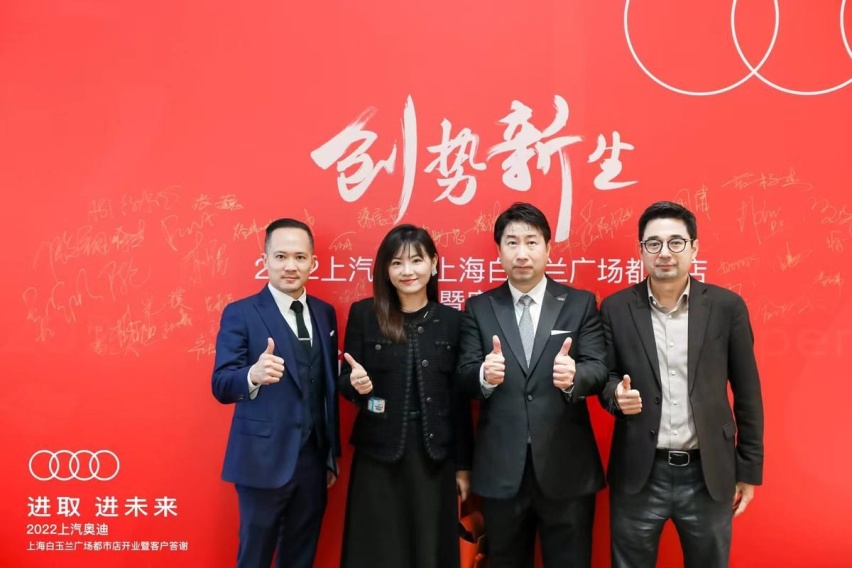 创势新生 进取进未来 上汽奥迪上海白玉兰广场都市店正式开业
