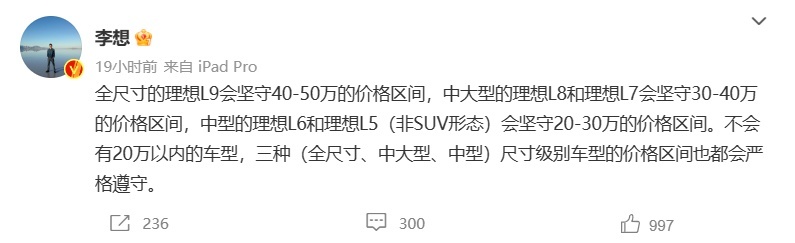 李想首次确认有L5车型，非SUV ，定价在20万-30万区间
