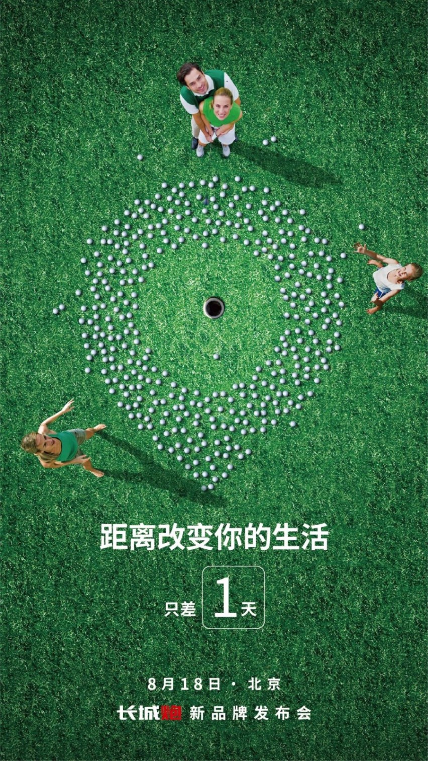 网传不输猛禽的长城炮新品牌8月18日发布，快来围观！
