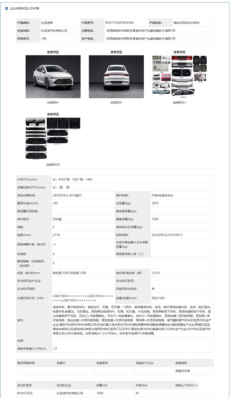 纯电续航可达120公里 比亚迪秦PLUS DM最新消息