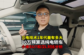房山探店汉L 30万预算纯电轿车 选它还是小米SU7呢