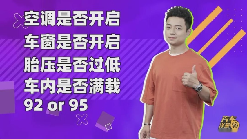 开空调、满载、开窗，到底会费多少油？48V轻混车型油耗测试！