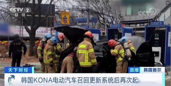 召回后再起火！ 百人集体诉讼恐“逼停”现代汽车KONA？