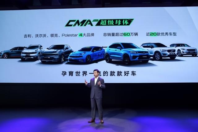 吉利世界级模块化架构体系定名“CMA超级母体”