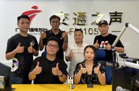 劲风驰携手广东交通之声 FM105.2，共筑轮胎知识新桥梁
