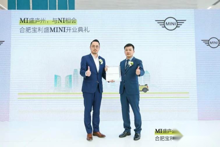 卉眼识车｜MI盛庐州与NI相会 合肥宝利盛MINI开业