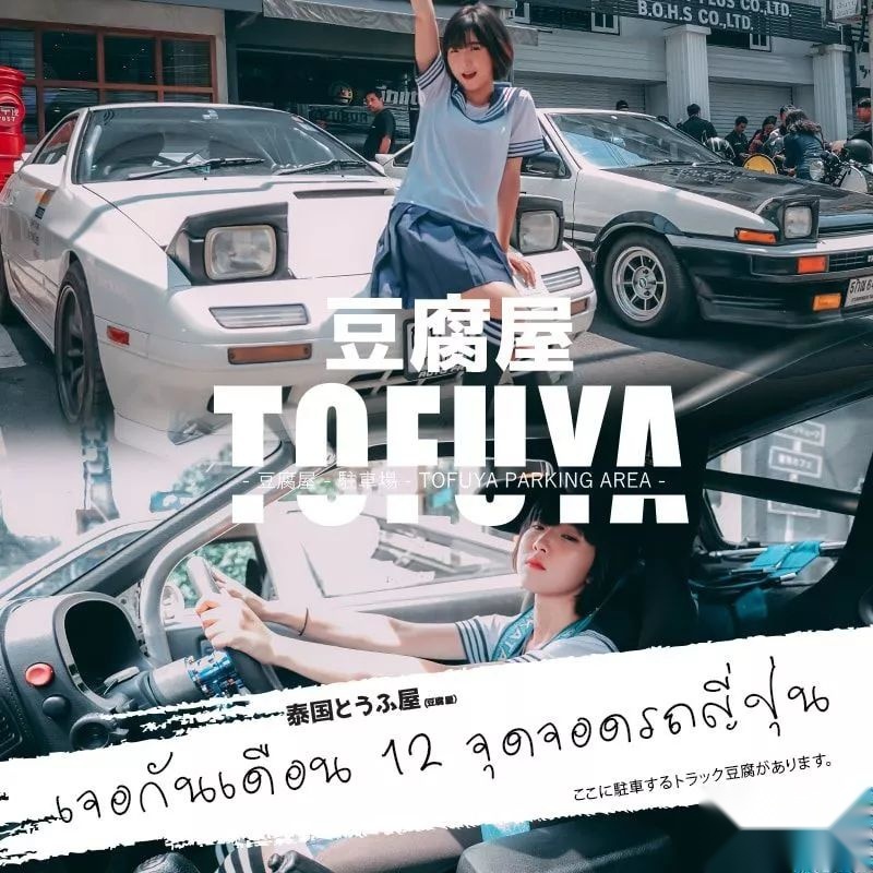 夏树去加油站打工了？2019最后一天带大家欣赏泰国JDM聚会