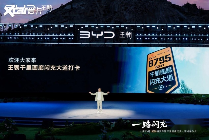 千里画廊闪充大道落成 董路官宣成为第一万台大唐车主