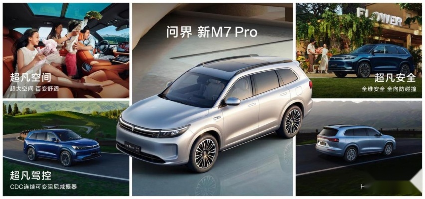 24.98万元起，新款问界M7 Pro上市，标配华为智驾系统基础版